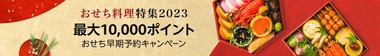 osechi_dt_header_1500x220