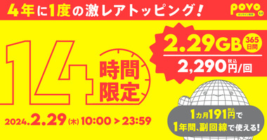 01_guerrilla_14Time_2_29GB365DAYS_2290YEN_KV_PCLP_1200_630