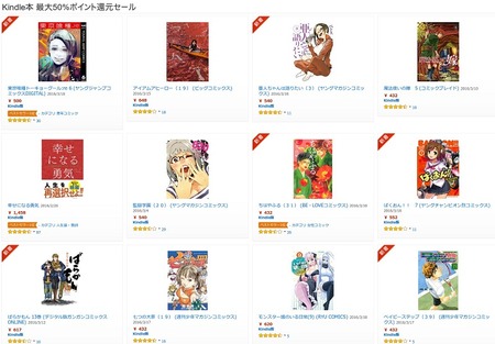 jp- Kindle本 最大50%ポイント還元セール- Kindleストア