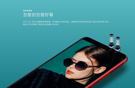 HTC U11 EYEs HTC 網路商店-官方銷售網站