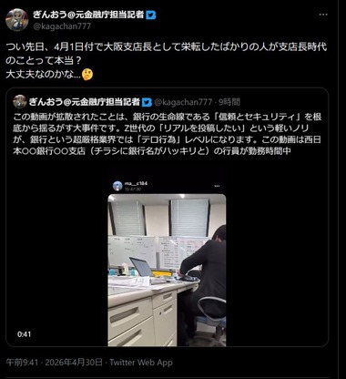 若い女性銀行員がSNS｢BeReal｣に銀行の内部情報を投稿してしまう