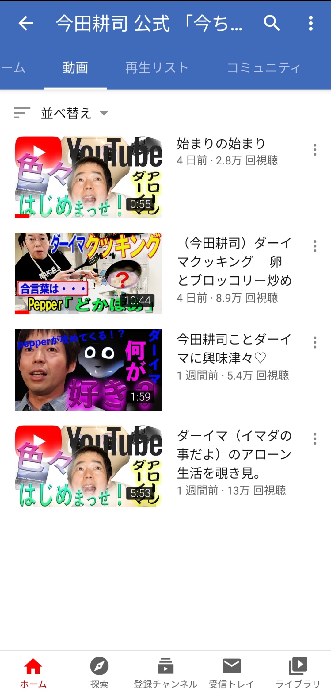 悲報 今田耕司さん Youtubeに動画投稿し始めるもいまいち再生数が伸びない 理想ちゃんねる 悲報 今田耕司さん Youtubeに動画投稿し始めるもいまいち再生数が伸びない 理想ちゃんねる