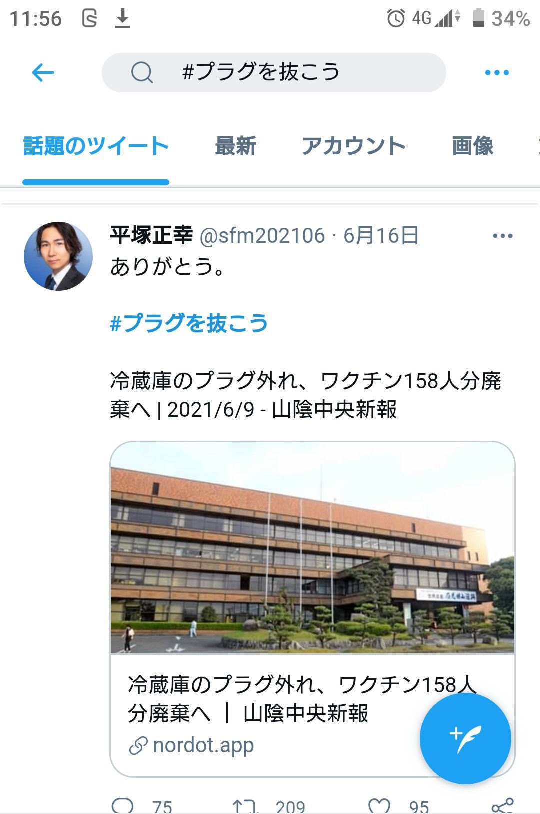新型コロナワクチン保管冷蔵庫のプラグ抜けが全国で相次ぐ Snsで プラグを抜こう と投稿する人も 2chまとめアンテナ