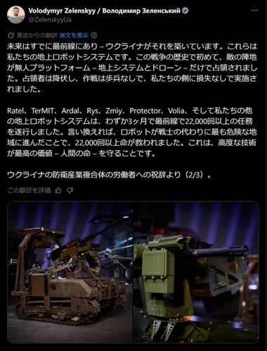 ウクライナ｢兵士1人も使わなくてもドローンと無人戦闘車両だけで陣地奪還出来て草｣のサムネイル