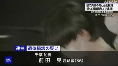 栃木 遺体遺棄事件､不動産会社の役員の男も逮捕