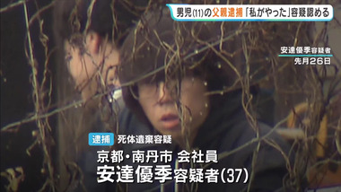安達結希さんの養父･安達優季容疑者の逮捕､スマホが決め手 京都府警が行動履歴を分析し捜索範囲絞り遺体を発見のサムネイル