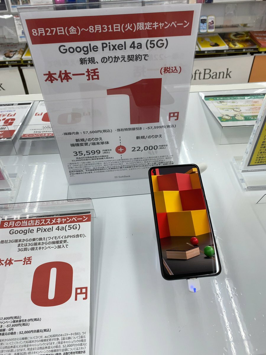 ヤマダ電機でソフトバンクの Pixel 4a 5g が1円 Mnp 新規 端末のみ購入は2万01円 ろいアンテナ ヤマダ電機でソフトバンクの Pixel 4a 5g が1円 Mnp 新規 端末のみ購入は2万01円 ろいアンテナ