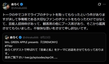 【悲報】落語家の立川志らく｢コネでミセスのチケ取った｣→炎上→謝罪