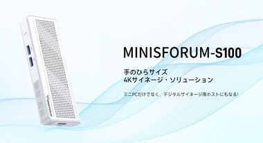 Minisforum､N100搭載のスティック型ミニPC｢S100｣を2万9980円で発売