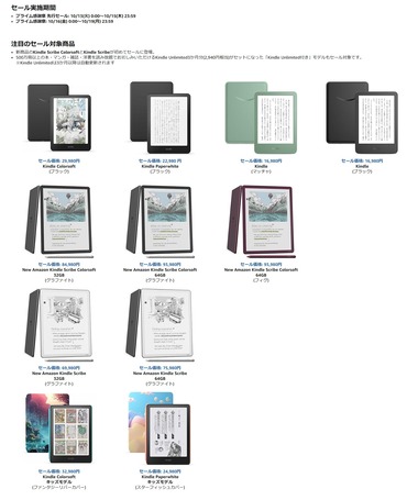 Kindle Paperwhite(2024)､プライム感謝祭のセール価格からさらに4000円オフに※一部の人限定