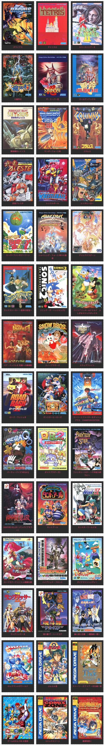 megadrivemini
