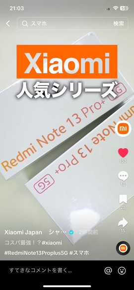 Xiaomi Japan､日本で発表前の｢Redmi Note 13 Pro+ 5G｣の価格を公開してしまう おサイフ対応で5万9800円～