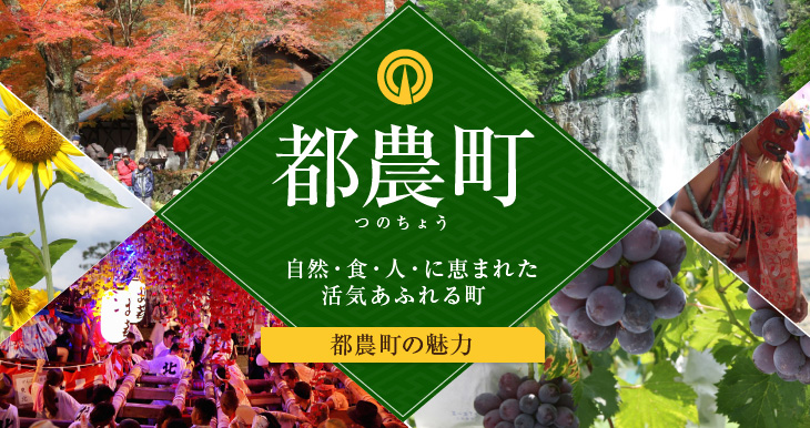 宮崎県･都農町､ふるさと納税の対象団体から除外決定 昨年度の寄付額は82億円で全国5位 ろいアンテナ