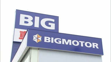 ビッグモーター
