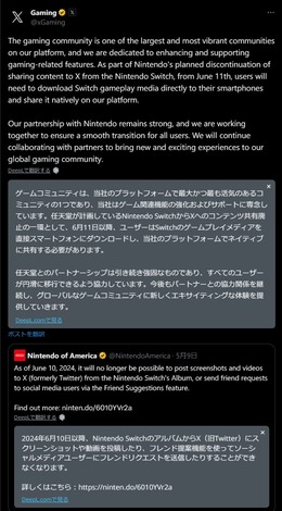 任天堂｢SwitchとX(Twitter)の連携機能は6月11日で終了｣ X側｢仲悪いわけではない｣