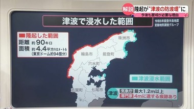 能登半島地震津波