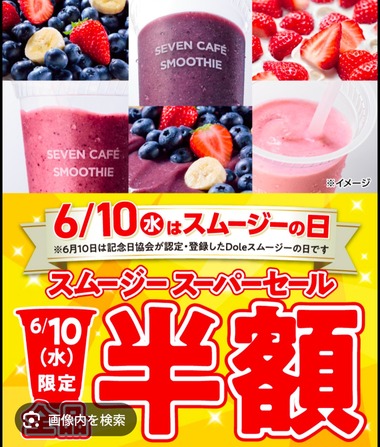 セブンイレブン､スムージー半額のスーパーセールで激混みｗｗｗｗｗｗのサムネイル