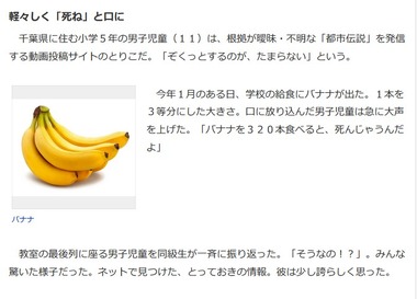 【悲報】今の小学生､ネットのデマに踊らされまくり ｢バナナ320本食べると死んじゃうんだよ｣