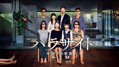 20201223-parasite-main