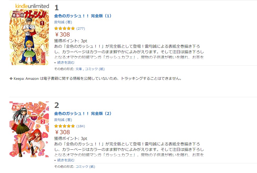 Kindleストアで 金色のガッシュ や 裏世界ピクニック の一部が半額 初売り 年末年始セールはもうすぐ終了 2chまとめアンテナ