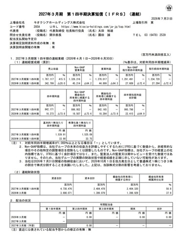 キオクシアの決算､2026年4～6月期は純利益8421億円 4～9月期は前年比35倍の2兆1121億円の見通し 1対3の株式分割と最大8000億円の自社株買い発表