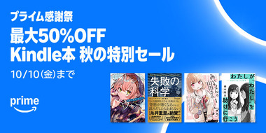 PAS25_Kindle_AutumnSpecial_Deal9_