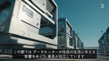 AIデータセンターが地元住民に嫌われすぎててワロタのサムネイル