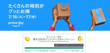 【緊急】今年のプライムデー先行セール、有能じゃない？