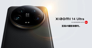 Xiaomiのフラグシップスマホ｢Xiaomi 14 Ultra｣､19万9900円で発売 2万2000円の｢Photography Kit｣が貰える