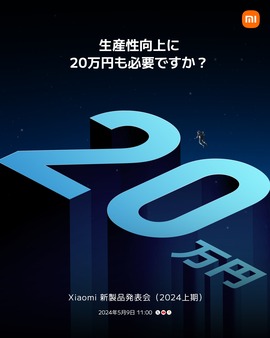 Xiaomi Japan｢ハイエンドタブレット･キーボード･ペン買ったら20万円超えた...そんな経験はさせたくない｣｢20万円なんてかわいいものでしたね｣