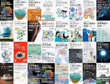 ブルーバックス