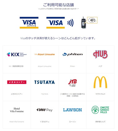 VISAコンタクトレス