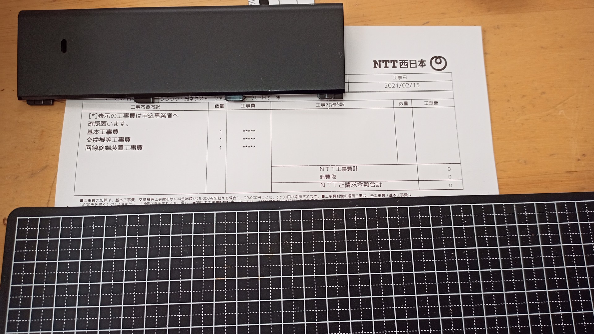 楽天ひかり契約したら引き込みも宅内配線も光コンセントもあるのに工事費請求された ポンコツ速報