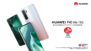 p40lite-5g_lp001
