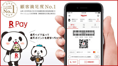 rakutenpay-20200415-main-img