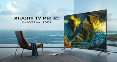86インチのチューナーレステレビ｢Xiaomi TV Max 86｣19万9900円で発売 5月15日まで1万円オフ