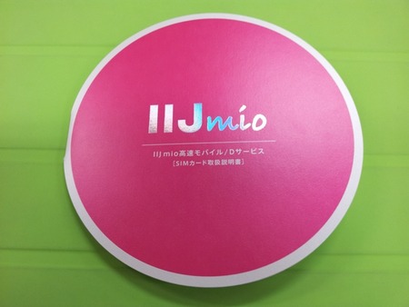 iijmio1