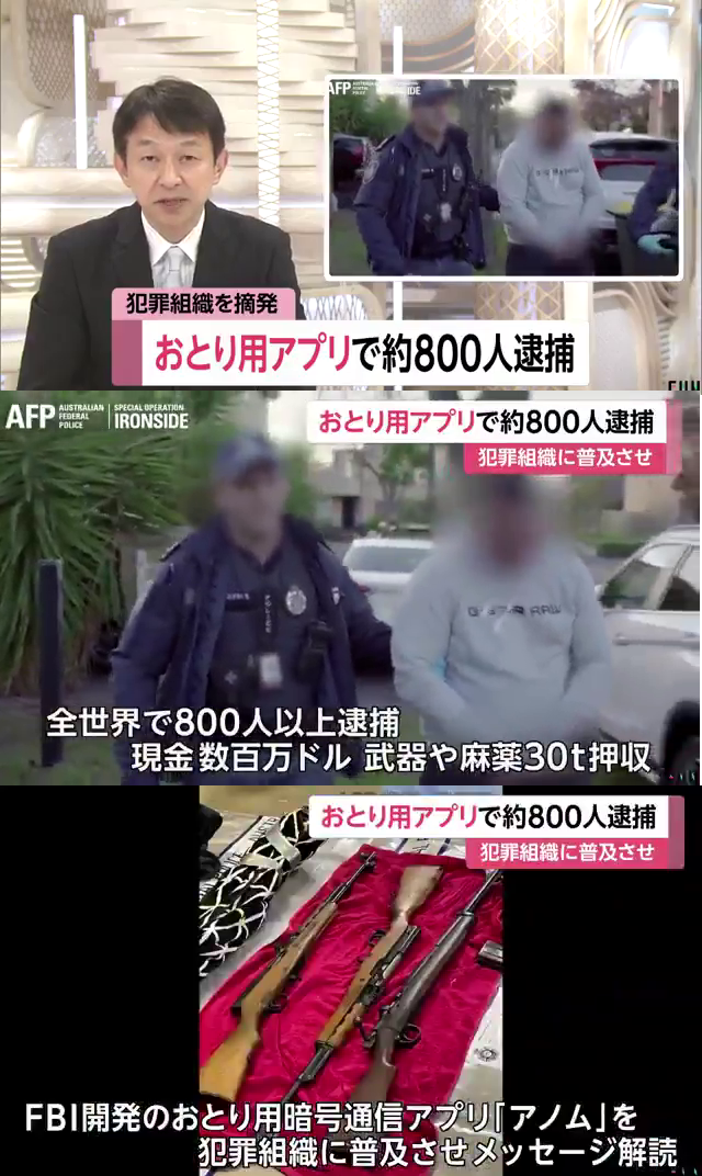 Fbi おとり用の暗号通信アプリ Anom を犯罪組織に普及させて800人以上逮捕 理想ちゃんねる