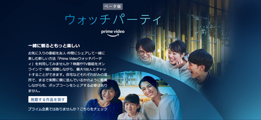 screencapture-amazon-co-jp-adlp-watchparty-2020-10-21-13_11_35