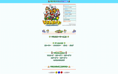 マリオストーリー