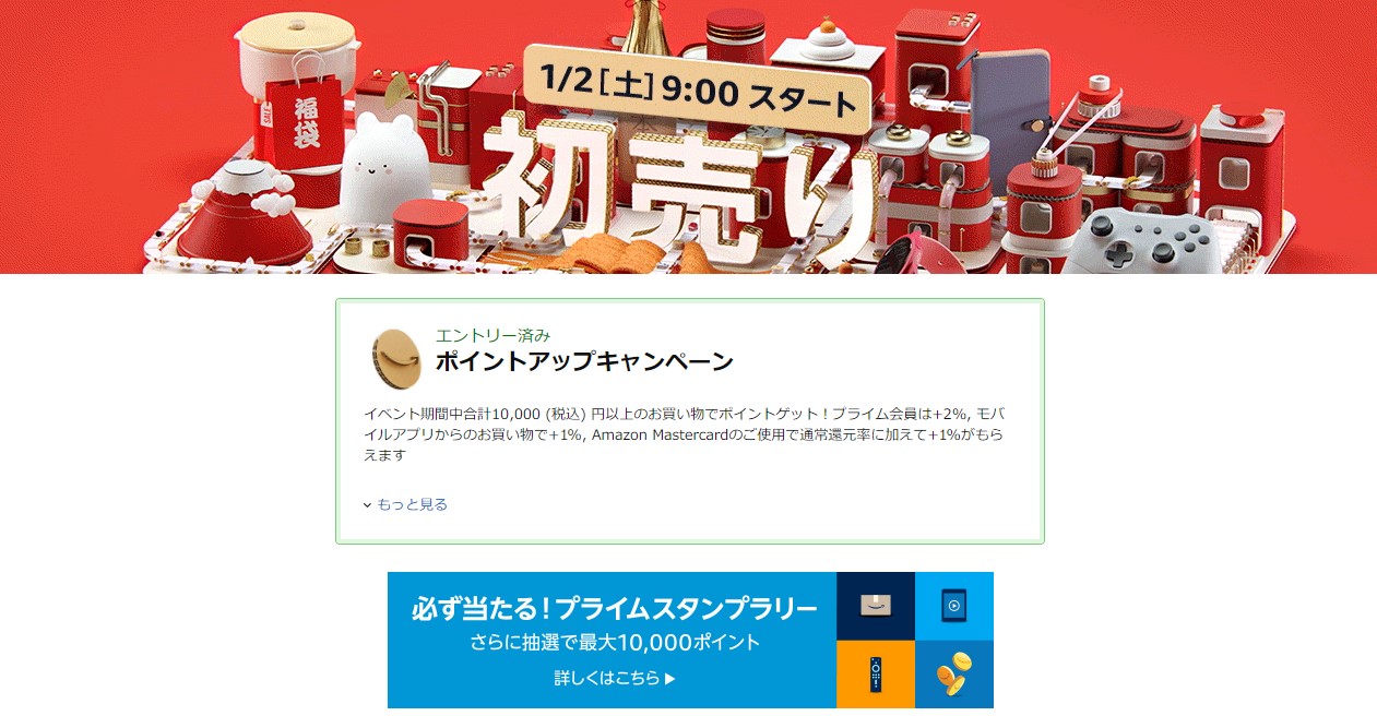 Amazonの21年初売りセール始まるど 2chまとめアンテナ Amazonの21年初売りセール始まるど 2chまとめアンテナ