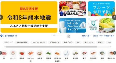 ふるさと納税がまたルール変更 2026年10月に返礼品の基準が厳格化 掲載が終了する品や寄付金額が変わる品も