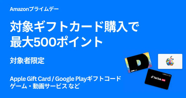 amazon-brand-giftcard-primeday