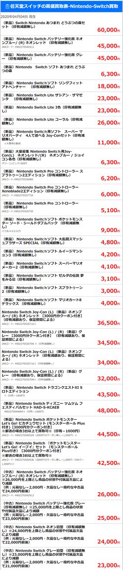 screencapture-kaitori-rudeya-nintendo-switch-2020-04-04-11_13_13