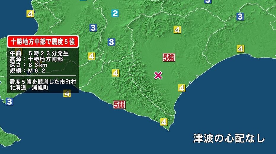 最近地震多くない？！【北海道･十勝地方南部でM6.1の地震】