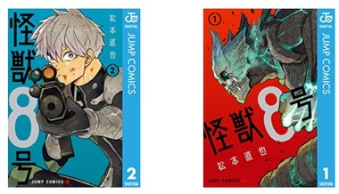 怪獣8号とかいう漫画 大して面白くないよね なんでジャンプラの看板になってるの みゃおーん