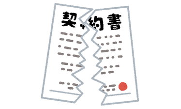 kaiyaku_keiyakusyo
