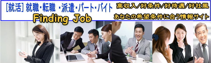 Finding Job 中バナー