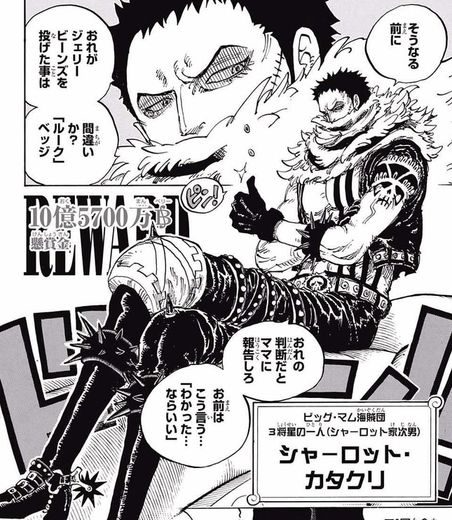 ワンピース ネタバレ 874話 カタクリって口隠してるし口裂け族とかなのかな ビッグマム編の話題 One Piece World