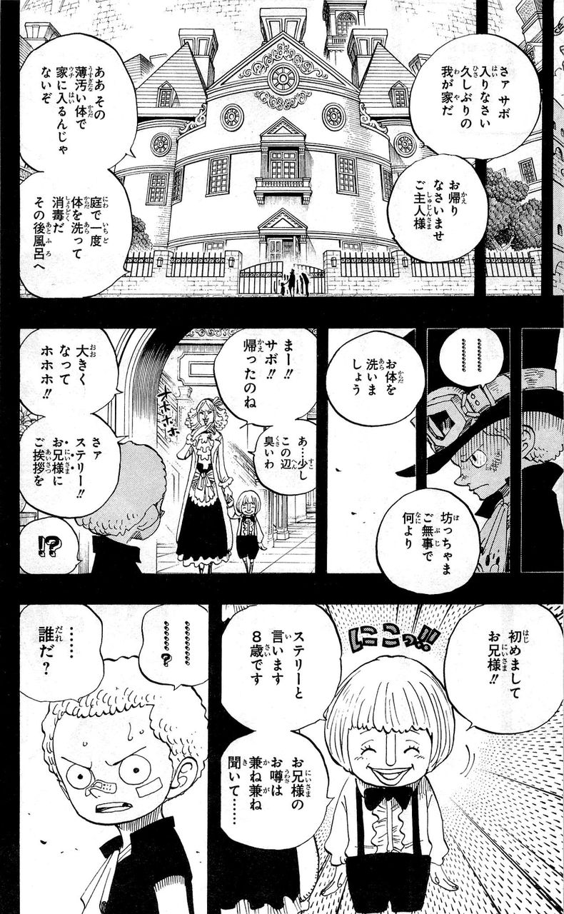 ワンピース サボの父親って本当はレイリーなんじゃないのwwwwww One Piece World ワンピース サボの父親って本当はレイリーなんじゃないのwwwwww One Piece World